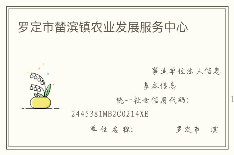 羅定市榃濱鎮農業發展服務中心