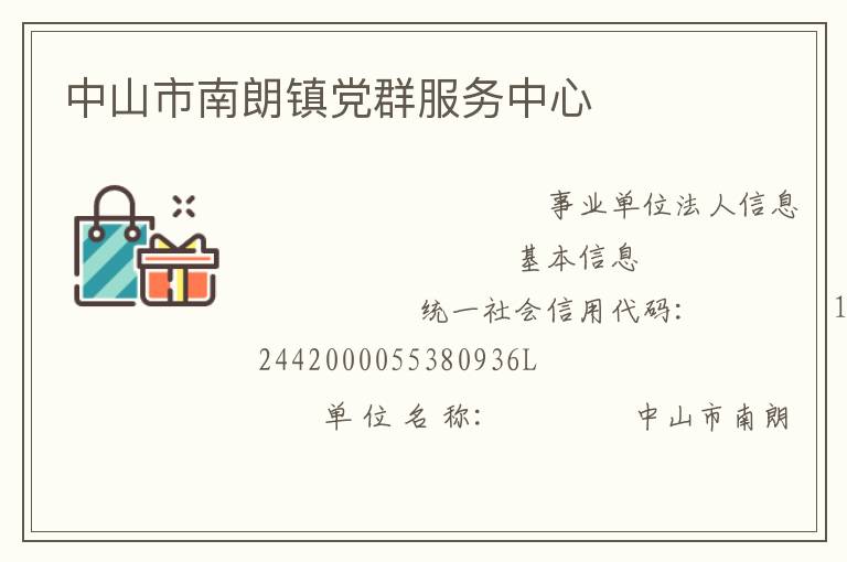 中山市南朗鎮黨群服務中心