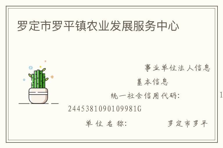 羅定市羅平鎮農業發展服務中心