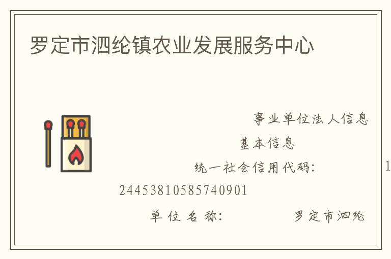 羅定市泗綸鎮農業發展服務中心
