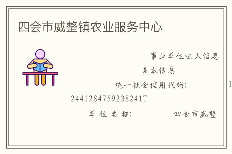 四會(huì)市威整鎮(zhèn)農(nóng)業(yè)服務(wù)中心