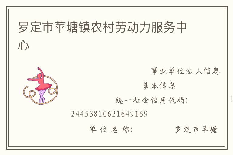 羅定市蘋塘鎮農村勞動力服務中心
