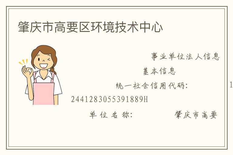 肇慶市高要區環境技術中心