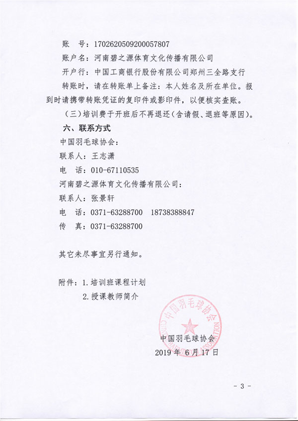 球場<a href=http://www.cnzcn.net.cn target=_blank class=infotextkey>塑膠跑道</a>