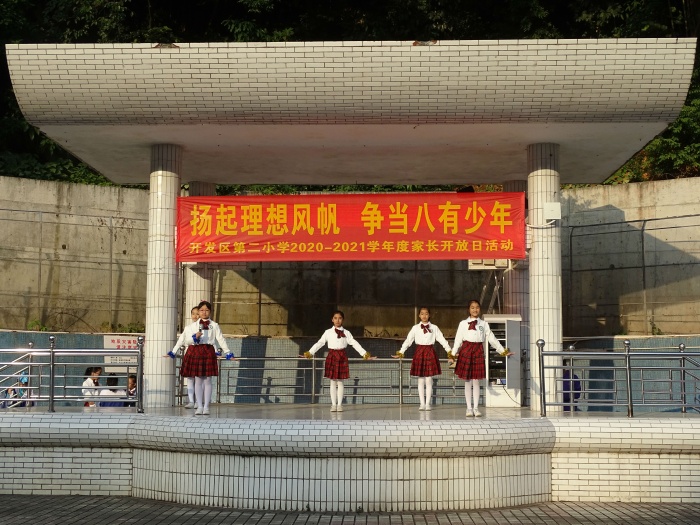 開發區第二小學2020-2021學年度家長開放日活動
