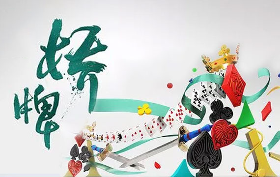 2019年“華遠地產杯”北京市橋牌等級賽