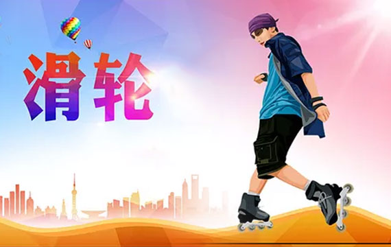 2019年房山區(qū)輪滑公開(kāi)賽