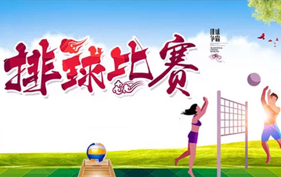 東城區中小學生排球比賽