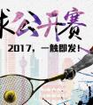 中國網(wǎng)球公開賽