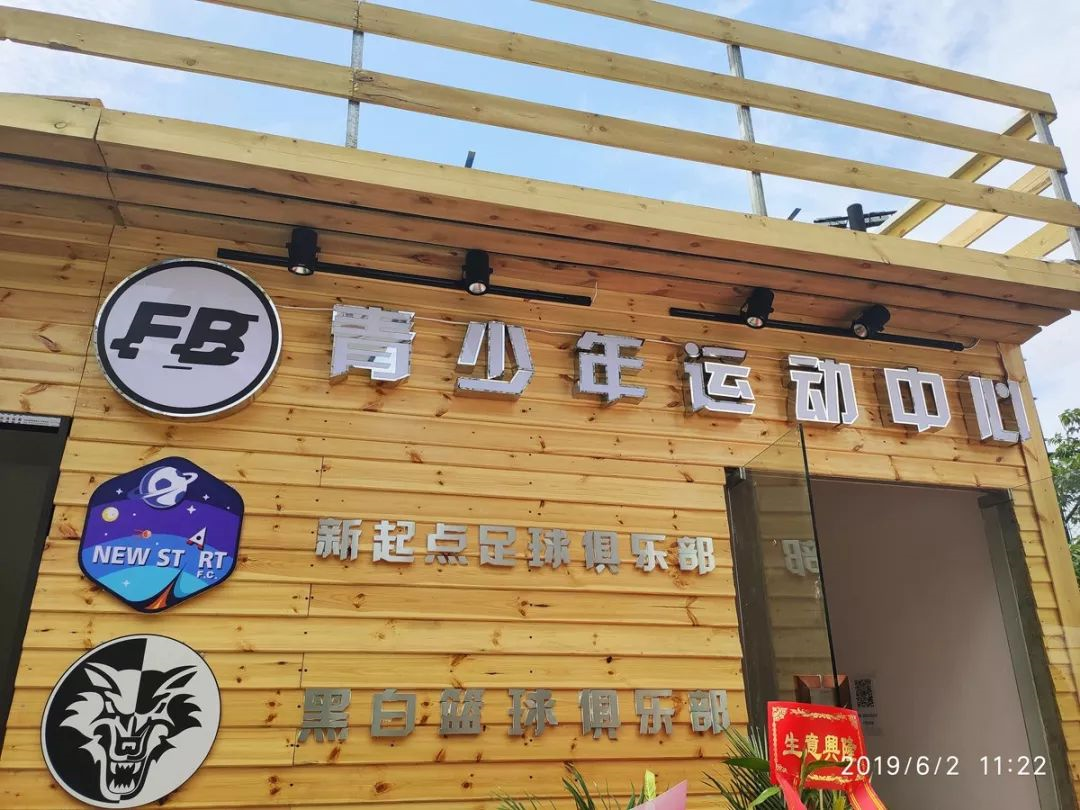 社區體育