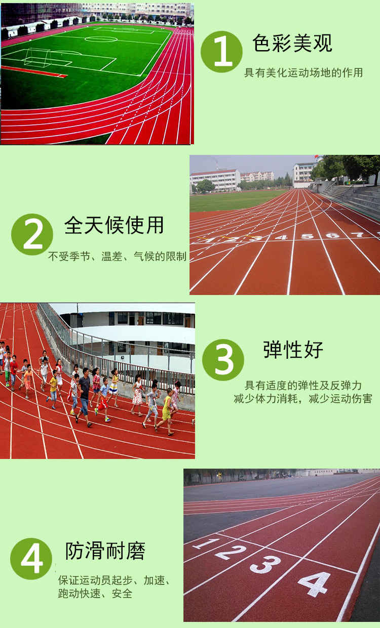 透氣型<a href=http://www.cnzcn.net.cn target=_blank class=infotextkey>塑膠跑道</a>特點(diǎn)