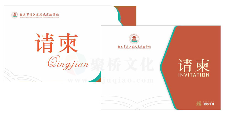 學校請帖設計