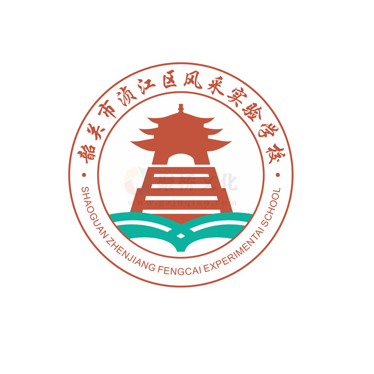 韶關(guān)風采實驗學校校徽設(shè)計