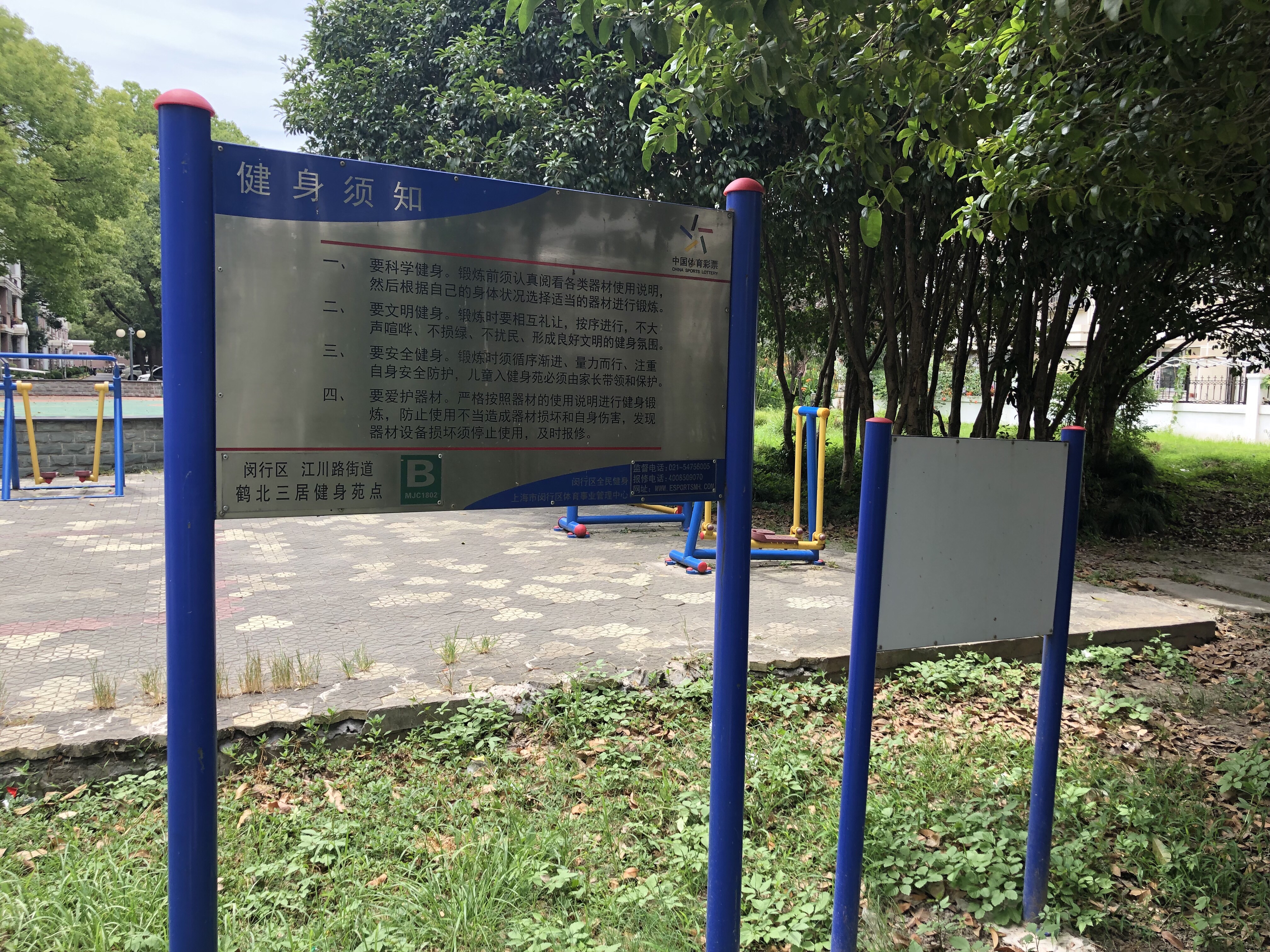 鶴北三健身點B