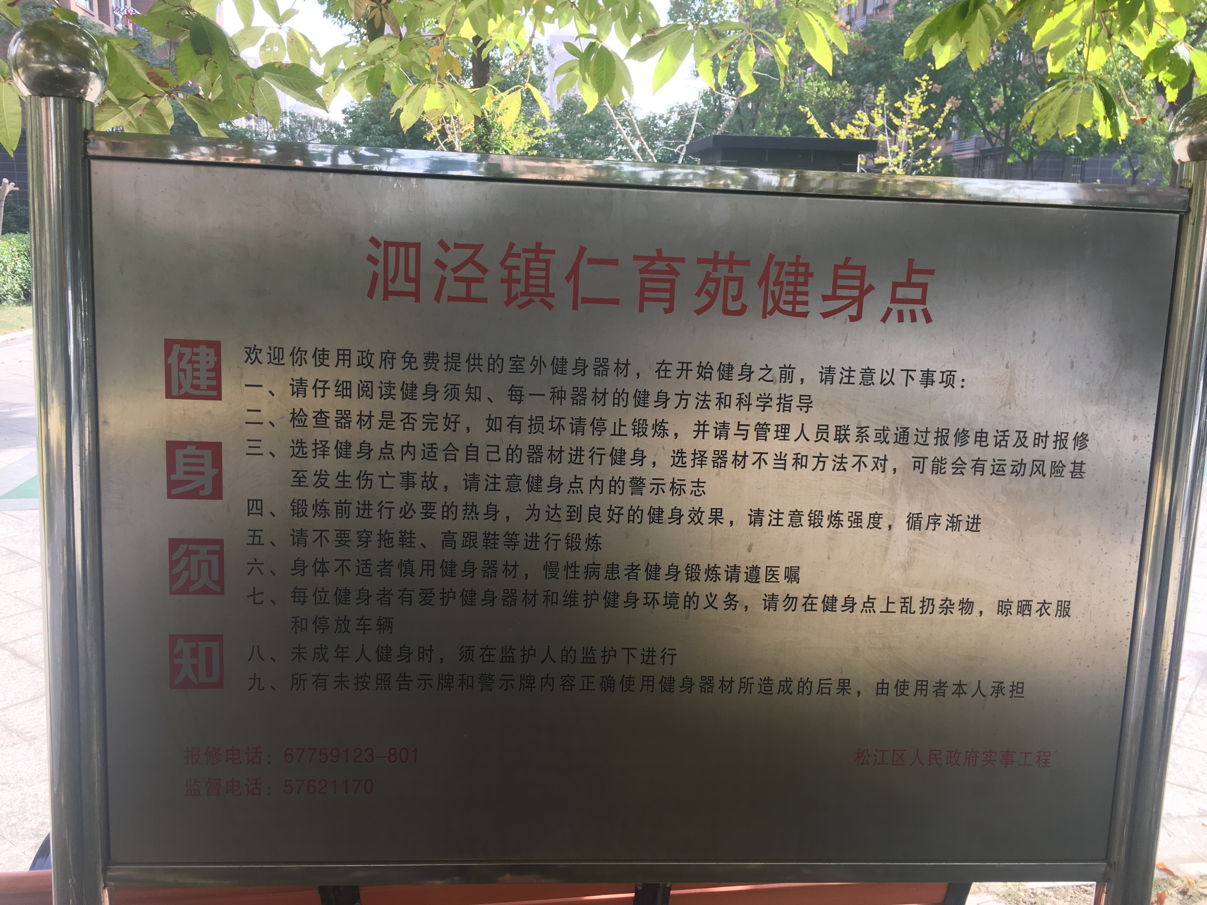 仁育苑健身點