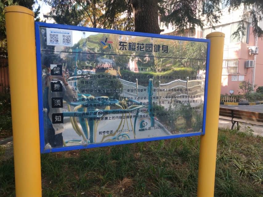 東櫻花園健身點(diǎn)