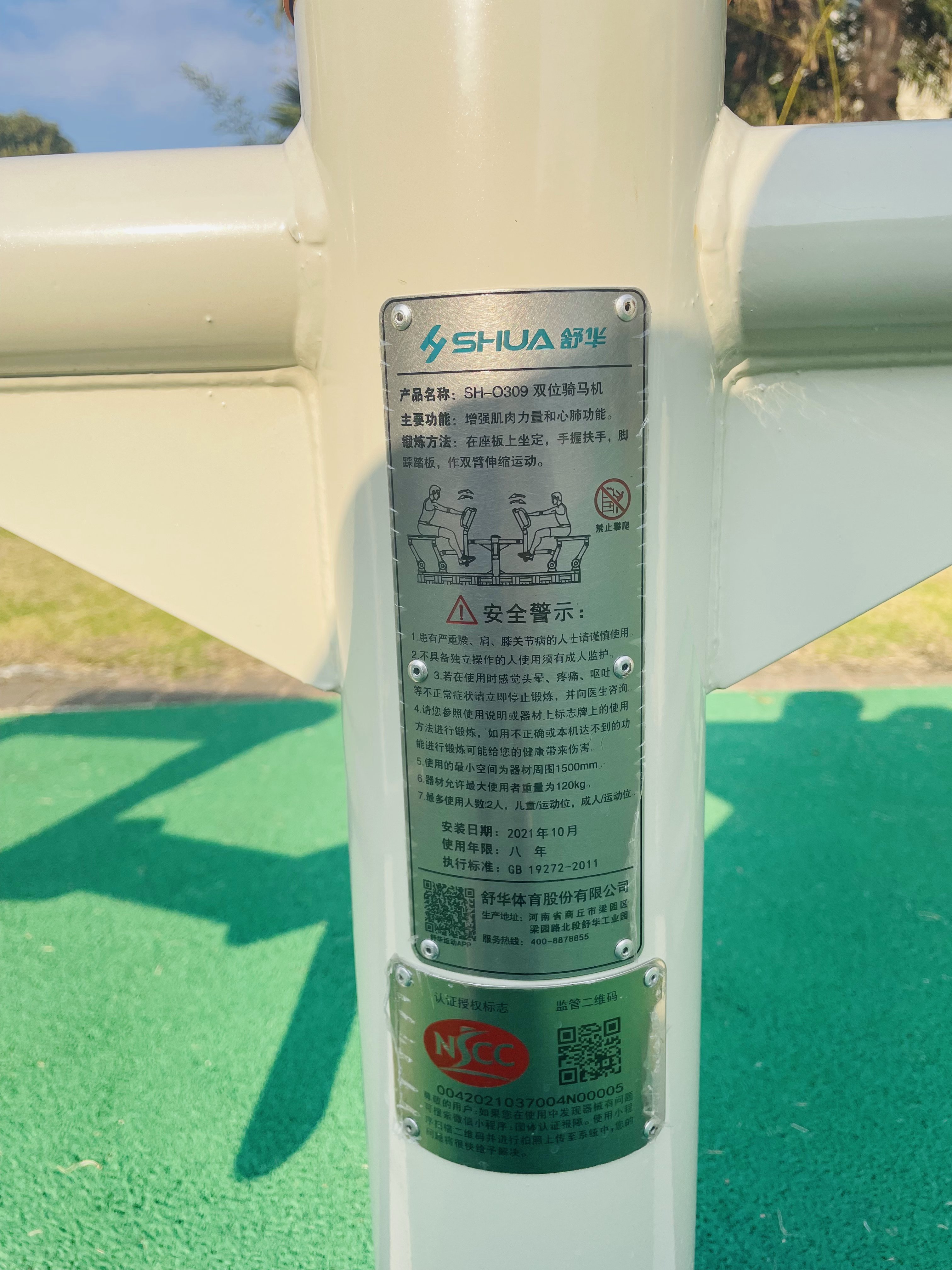 兒童娛樂設施
