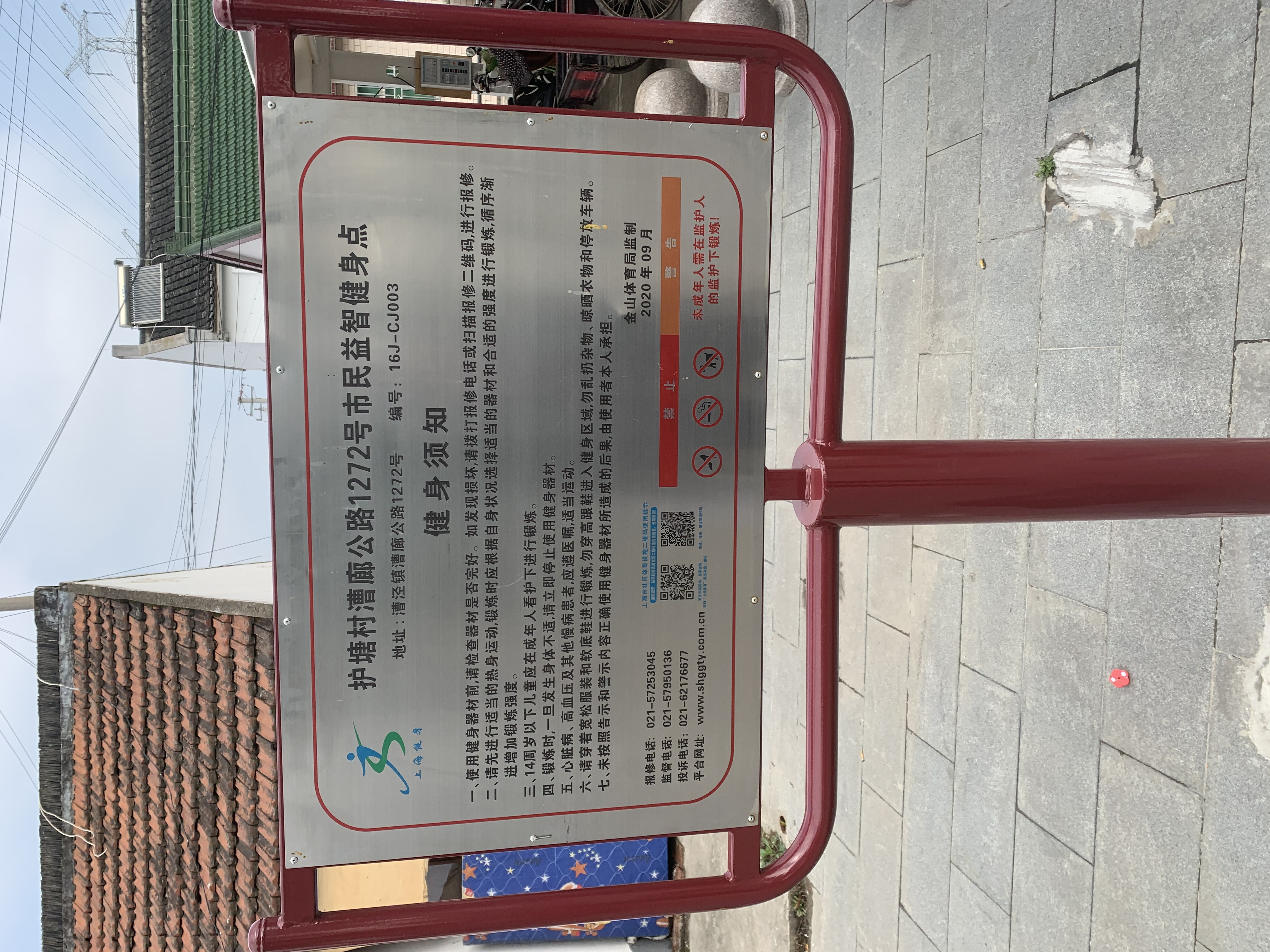 護塘村市民益智健身點