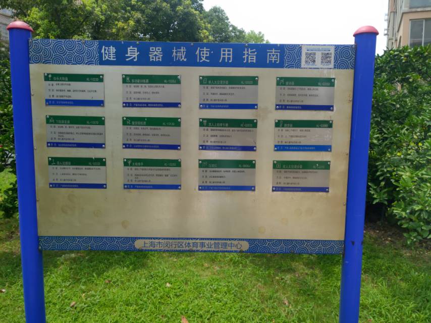 愛博三村健身點(diǎn)B