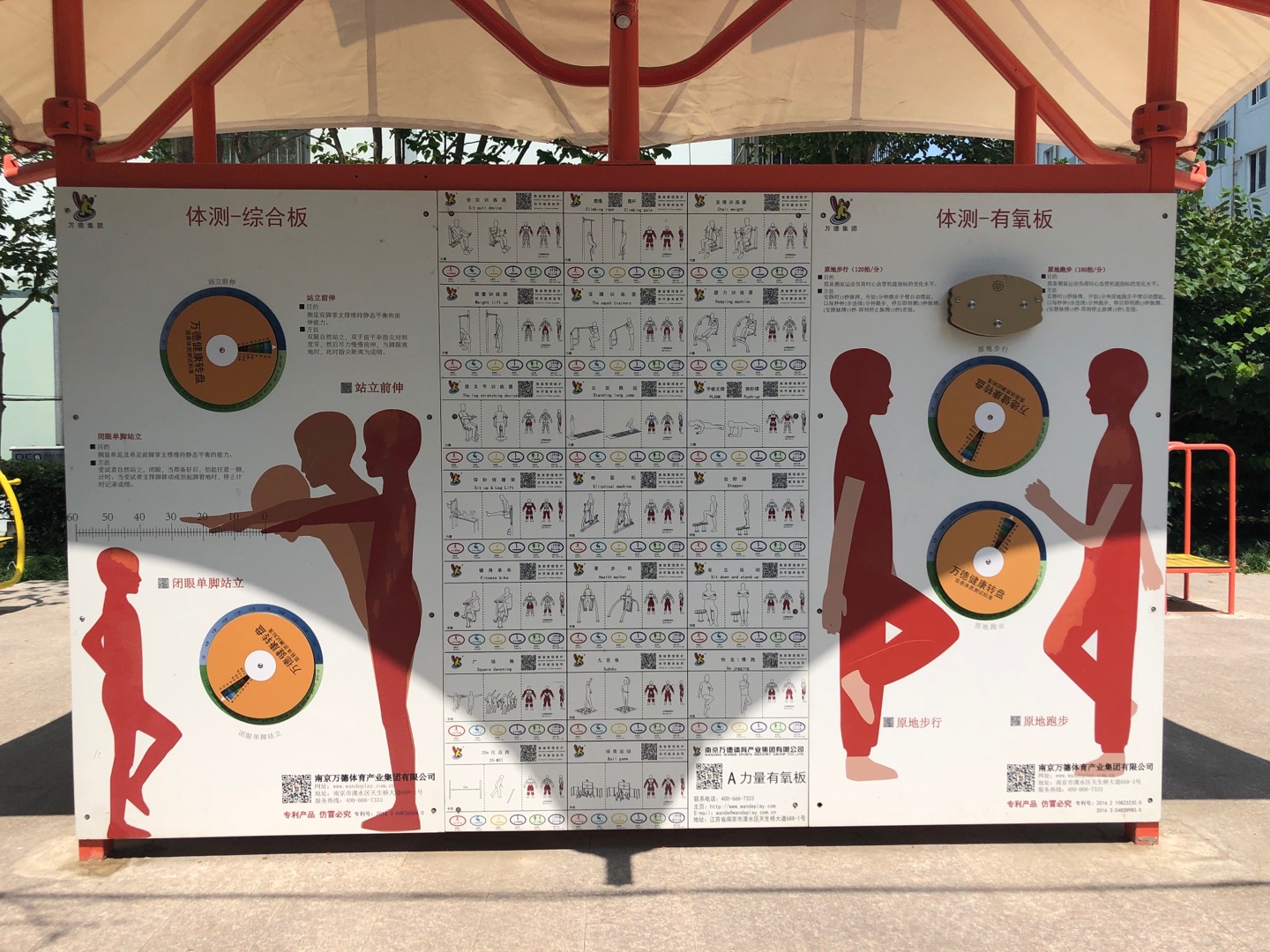 體測墻