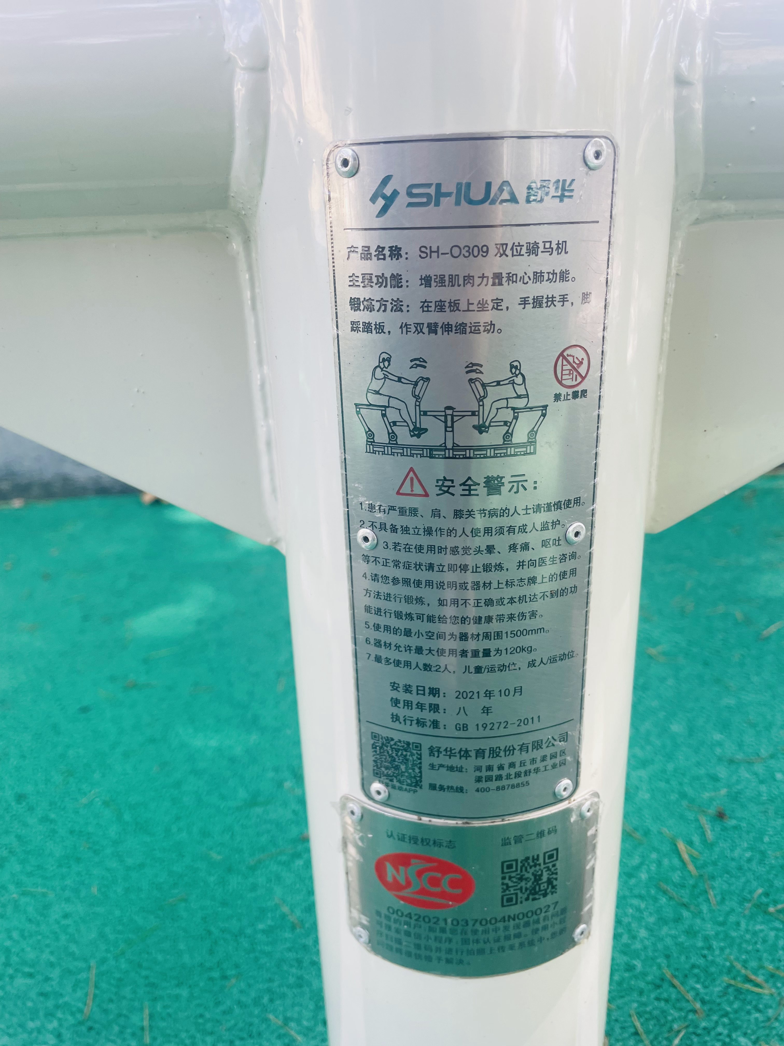 兒童娛樂設施