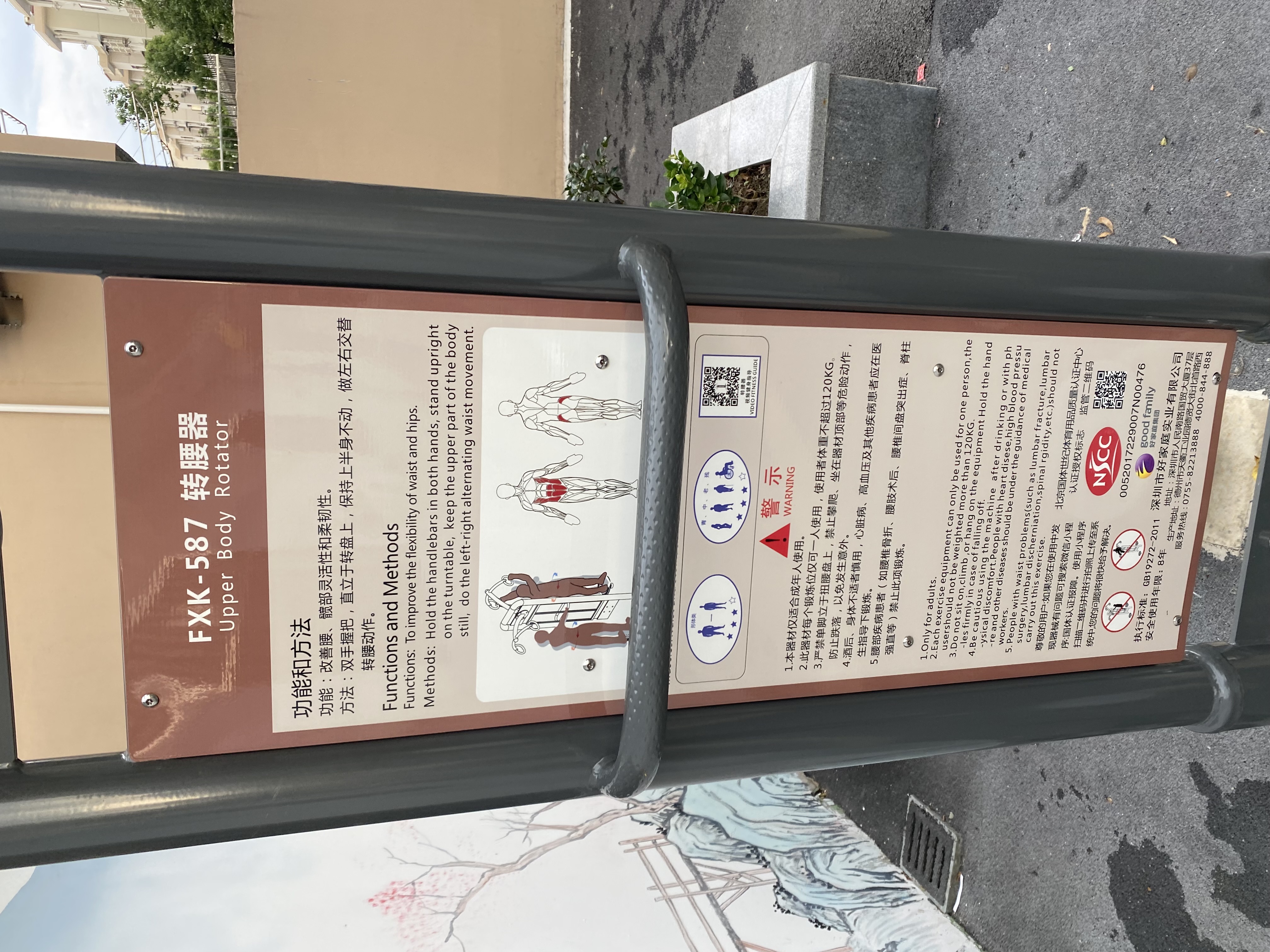 扭腰器