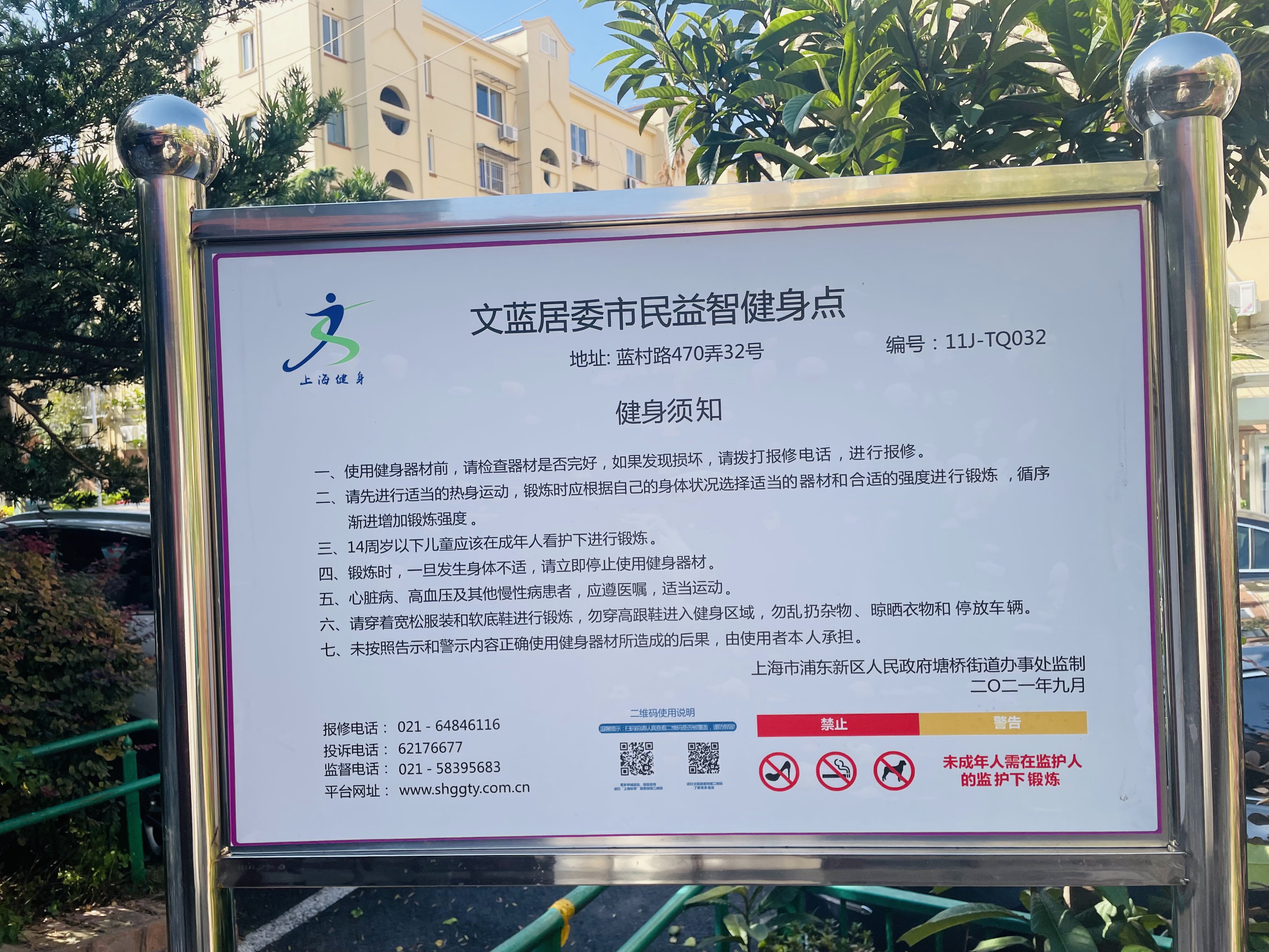 文藍居委市民益智健身點