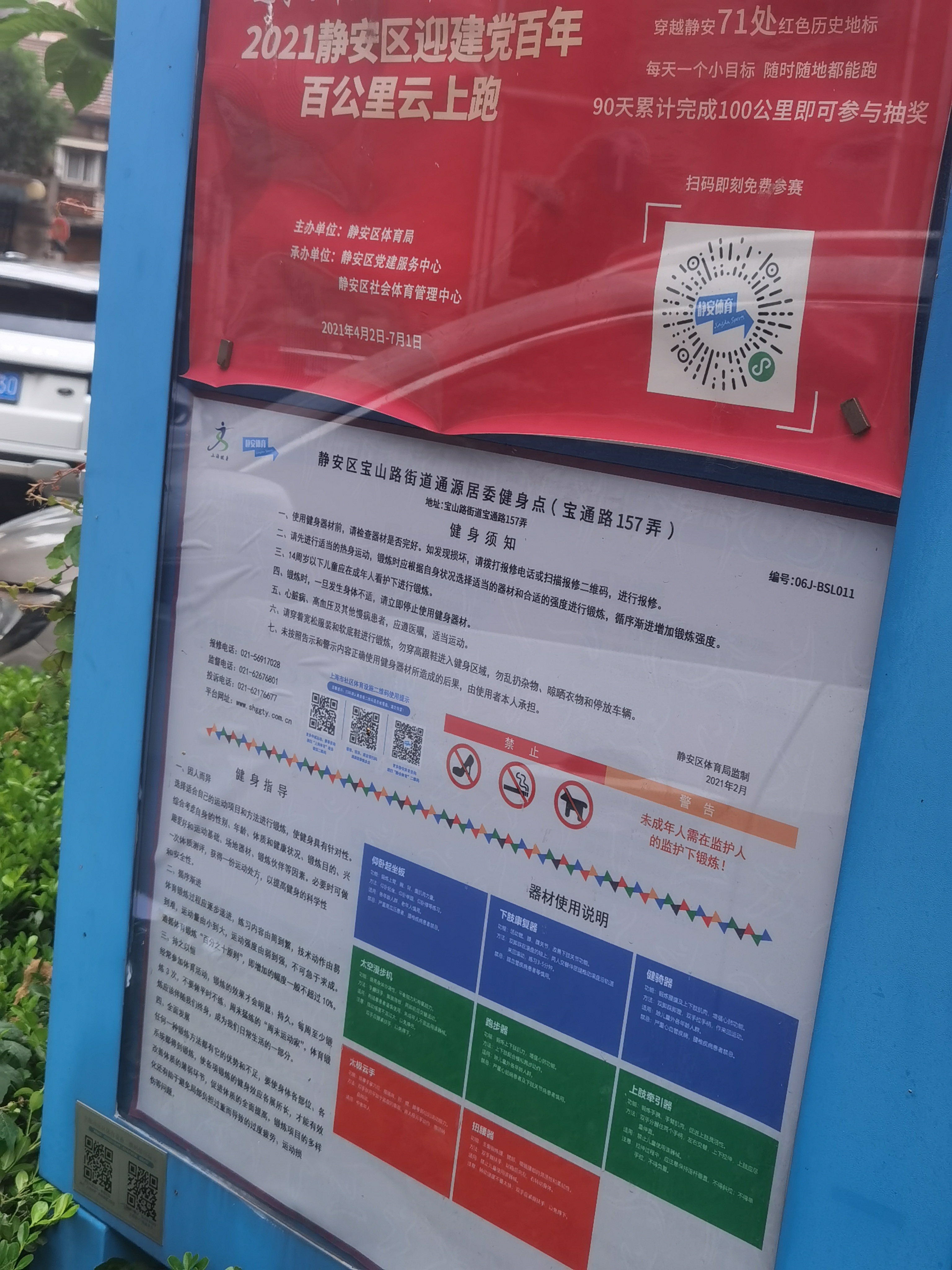 靜安區寶山路街道通源居委健身點 （寶通路157弄）