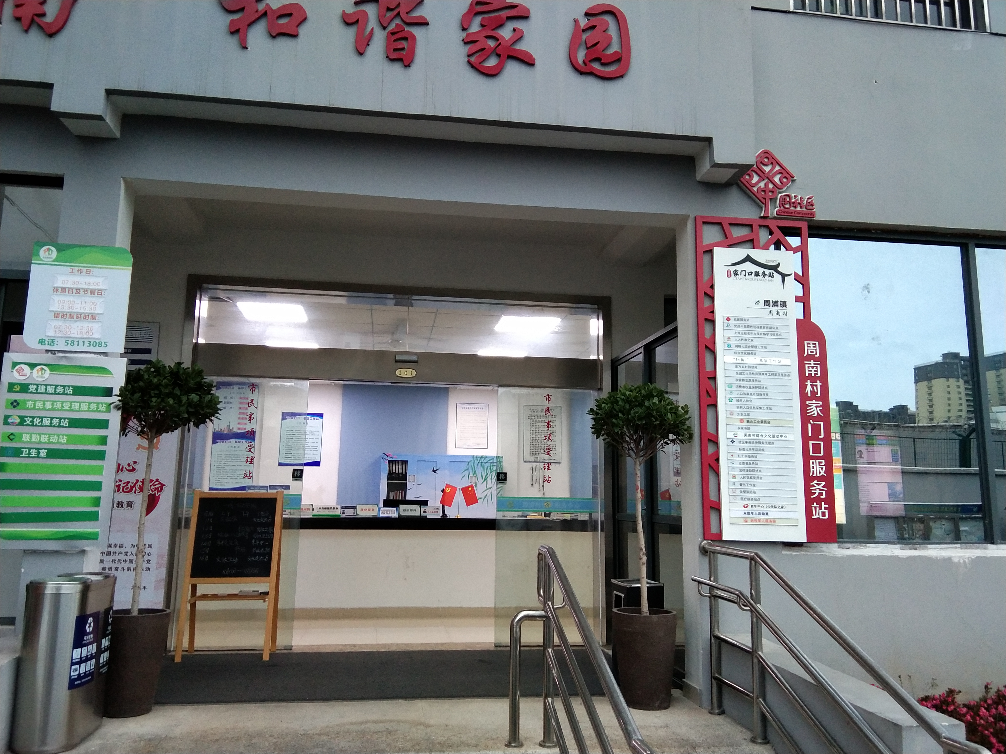 周南村健身點(diǎn)