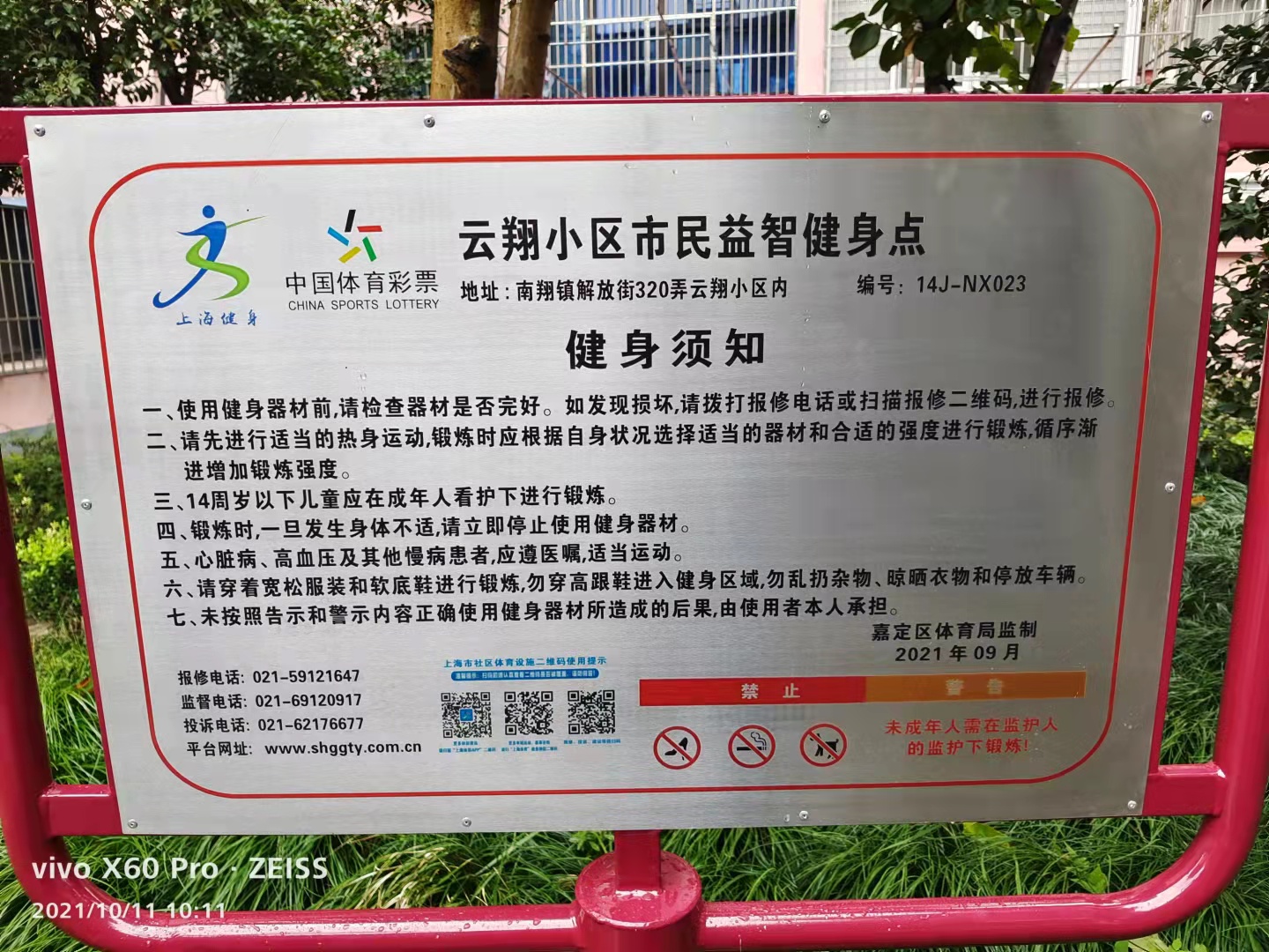 云翔小區市民益智健身點