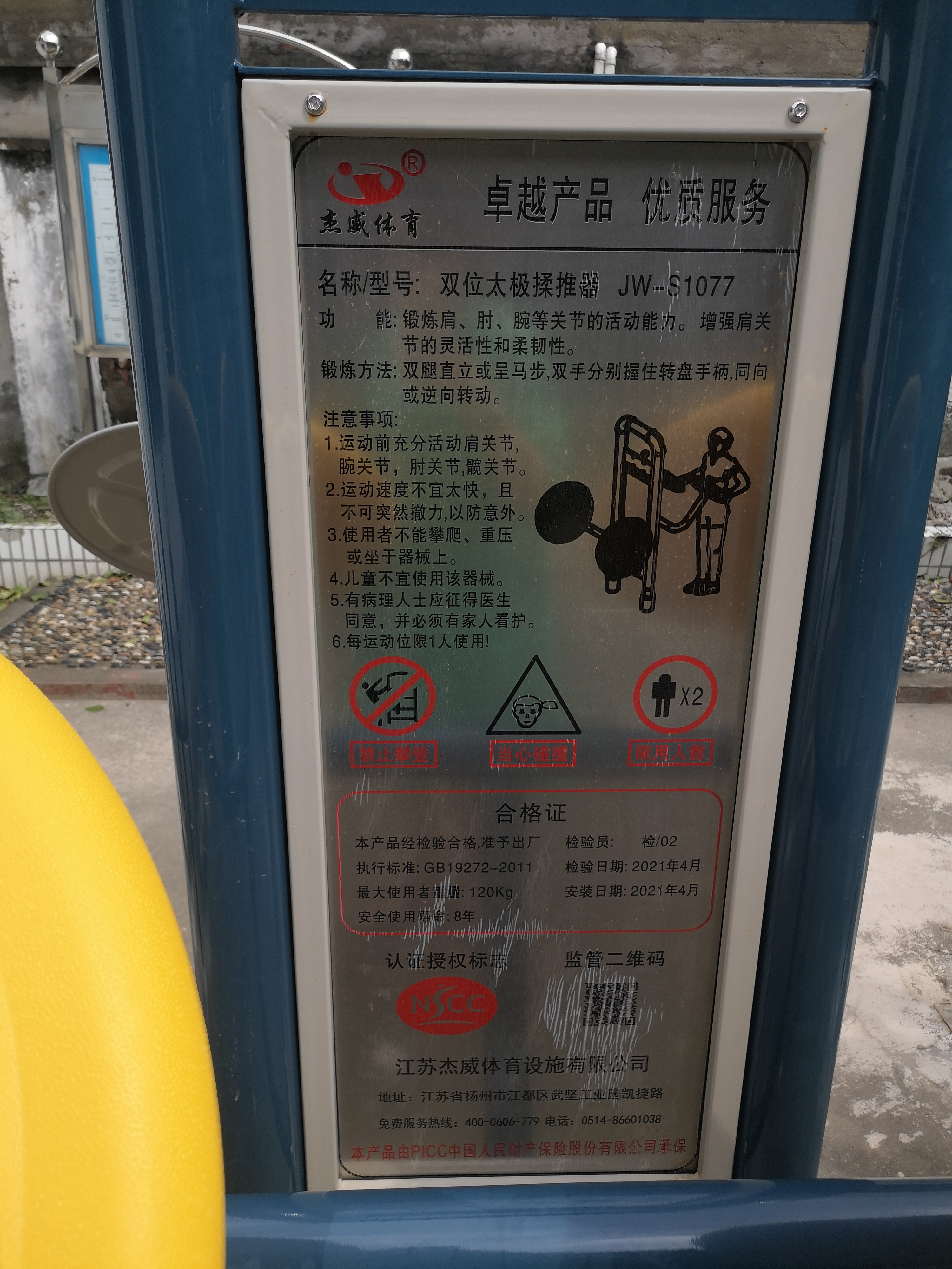 太極揉推器