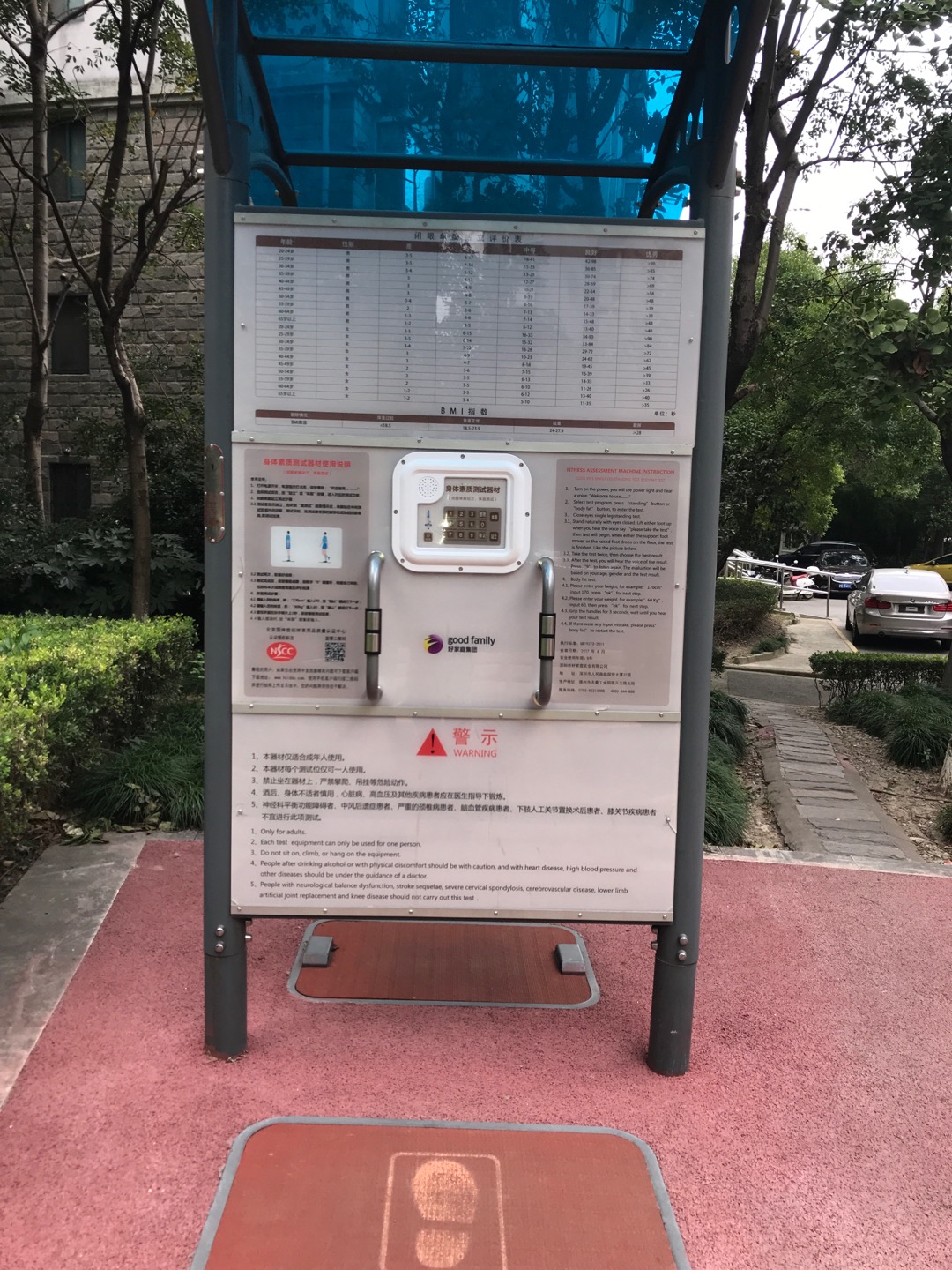 身體素質測試器