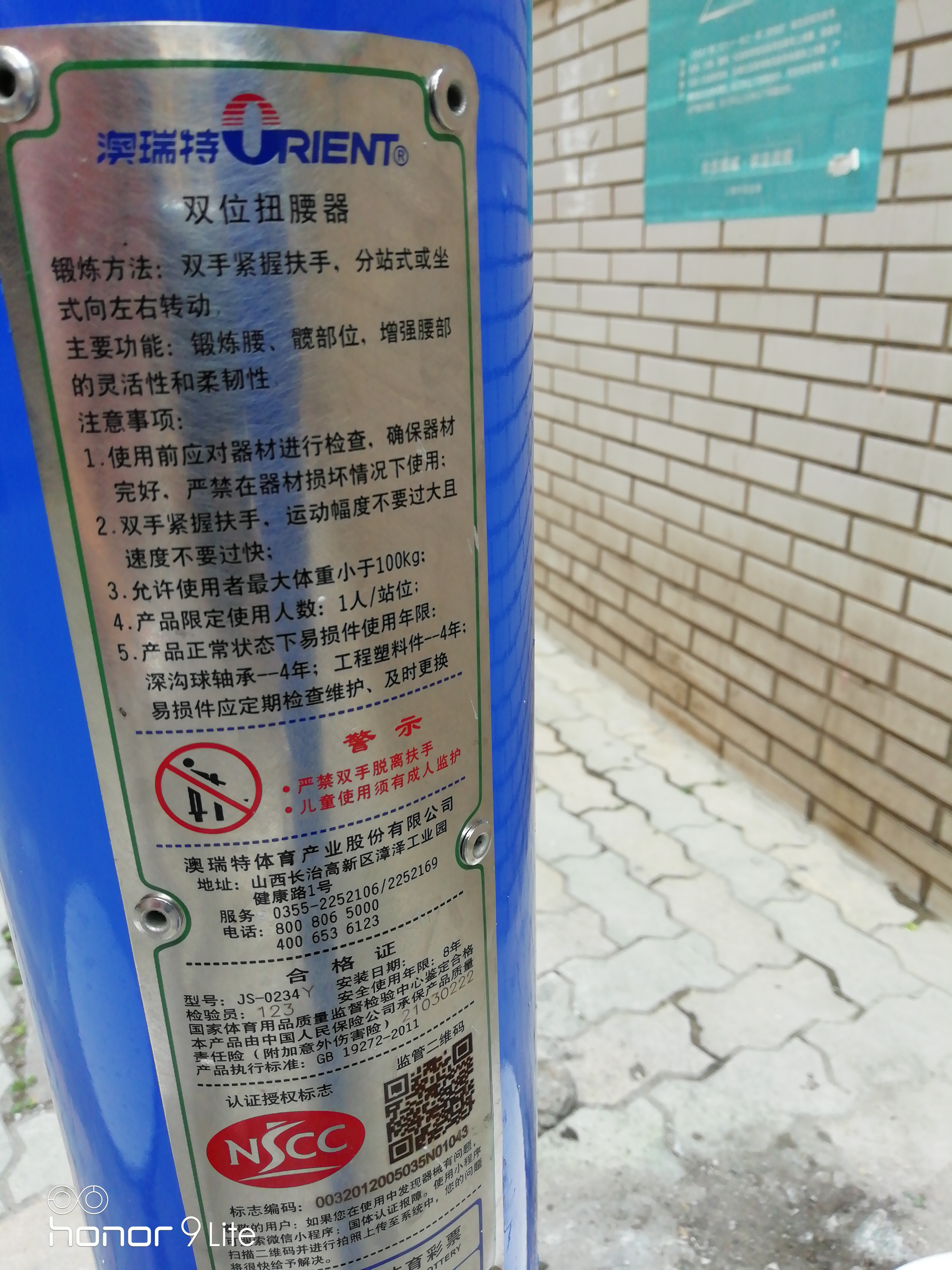 扭腰器