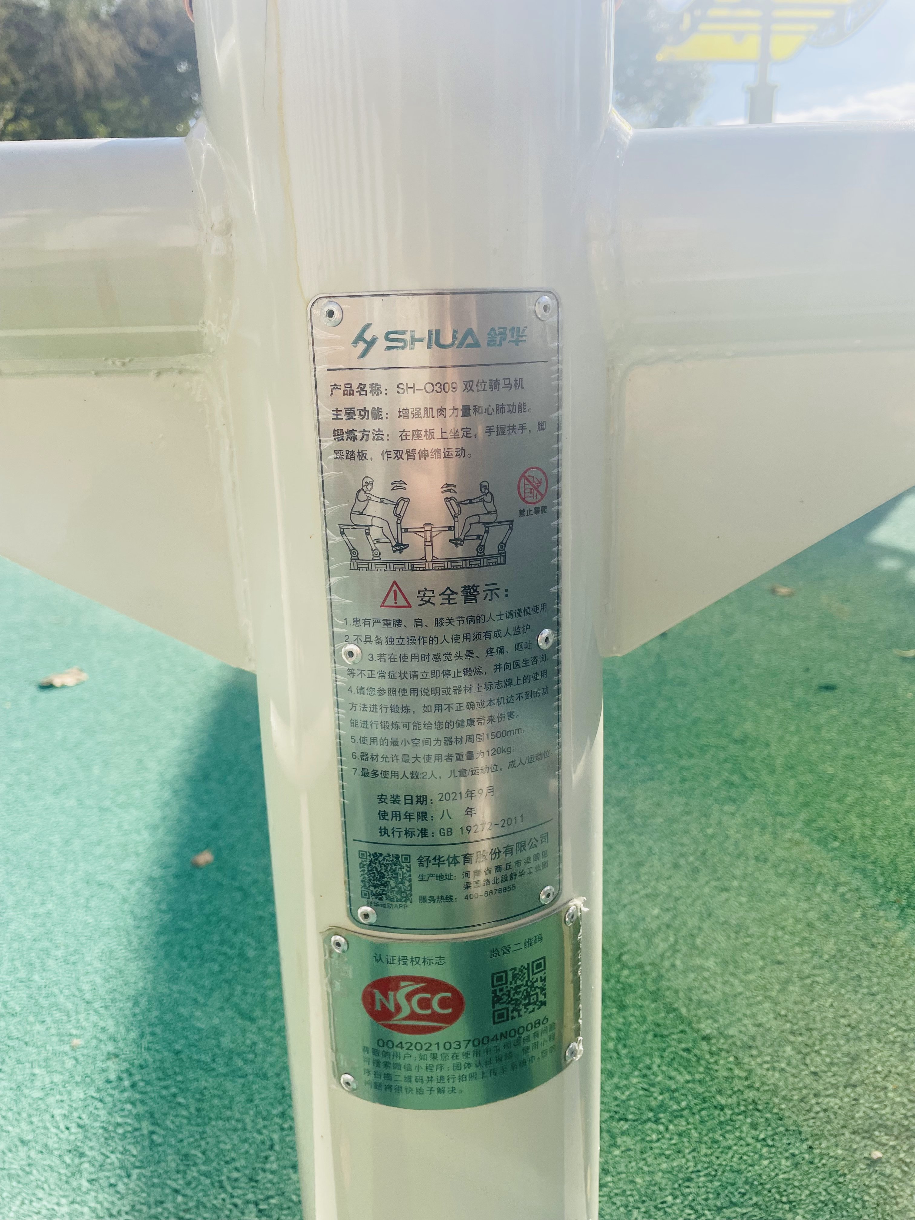 兒童娛樂設施