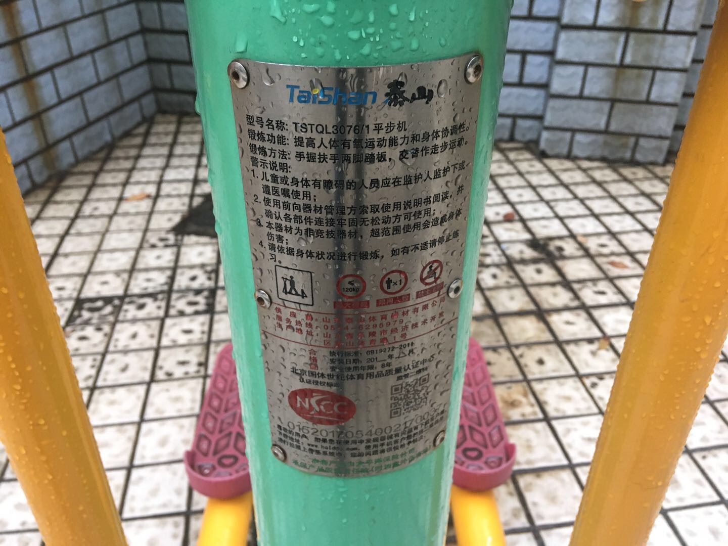 平步機