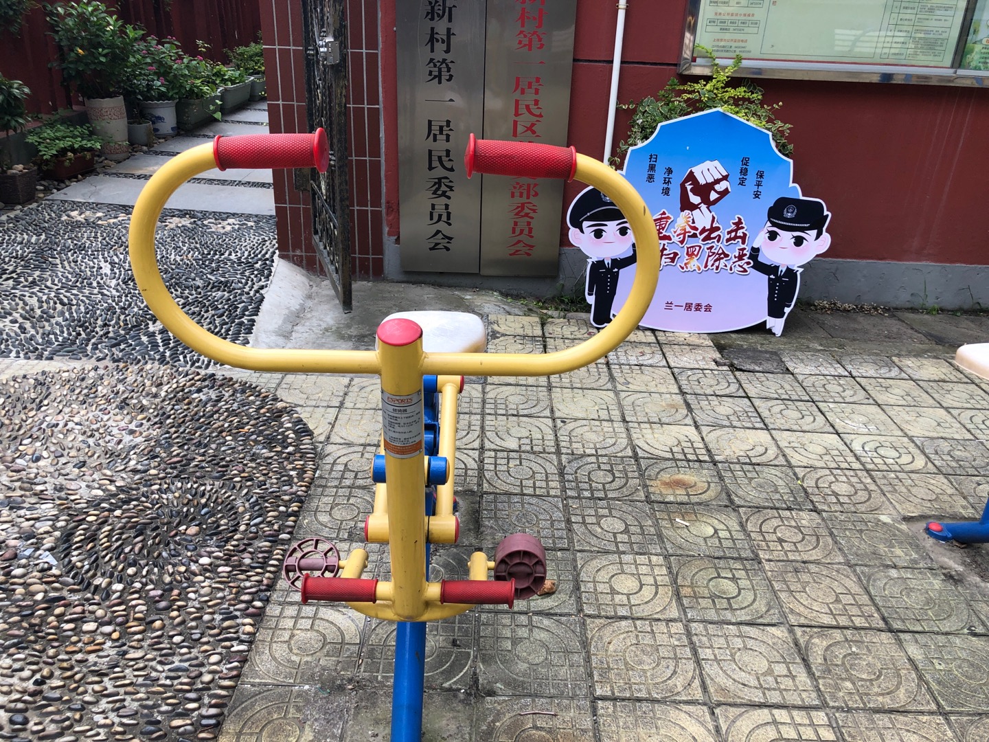 健騎器