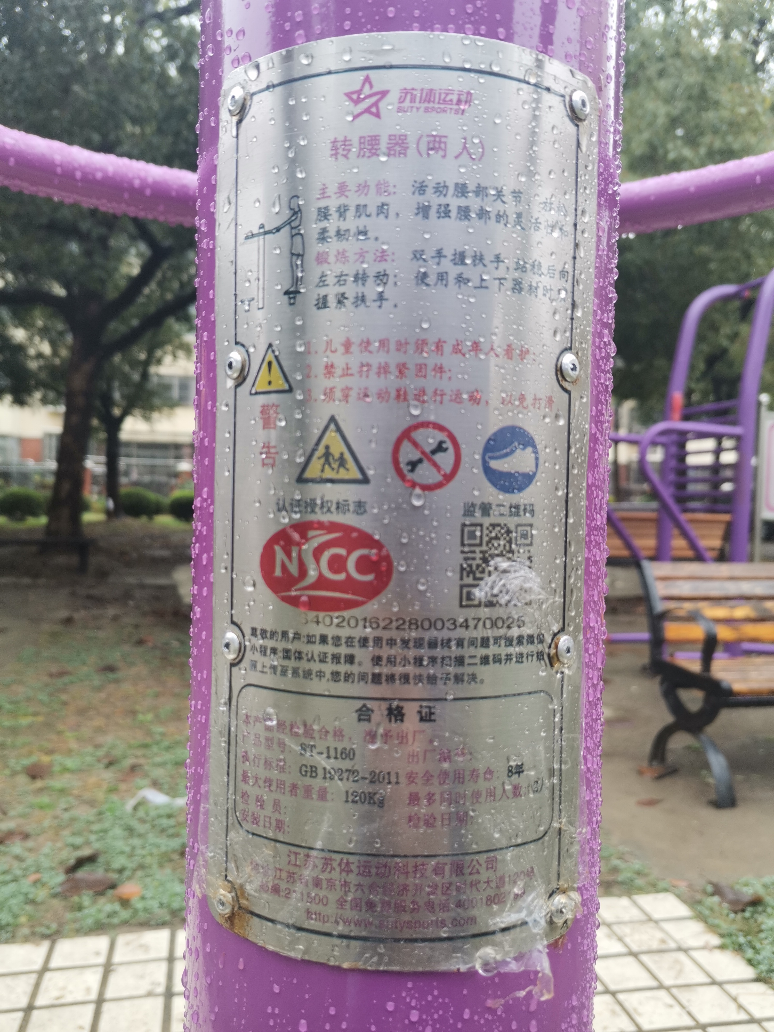 二位扭腰器