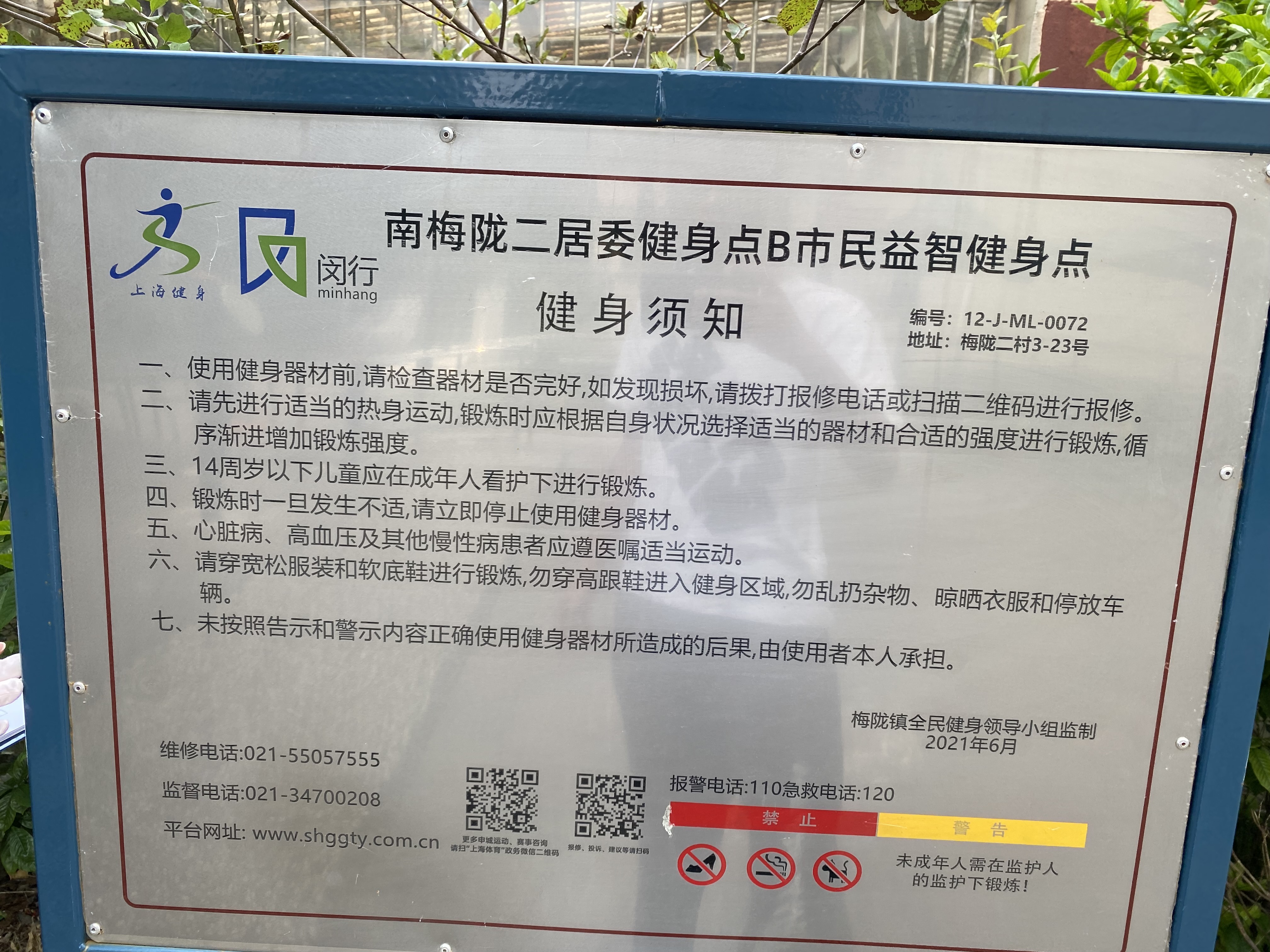 富強村健身點1