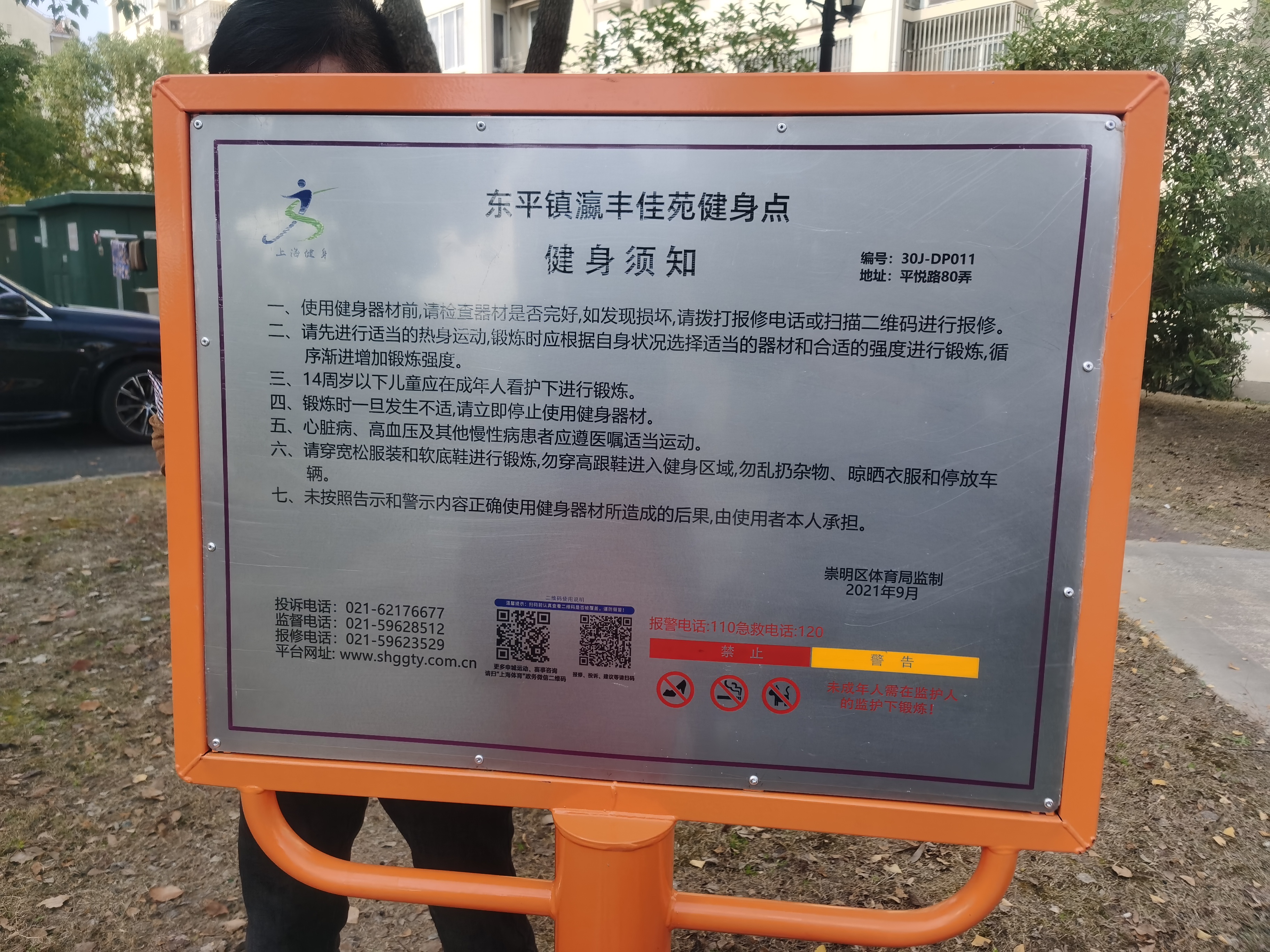 東平鎮瀛豐佳苑健身點