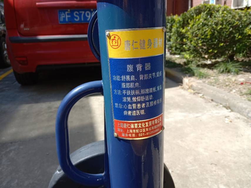 腹背器
