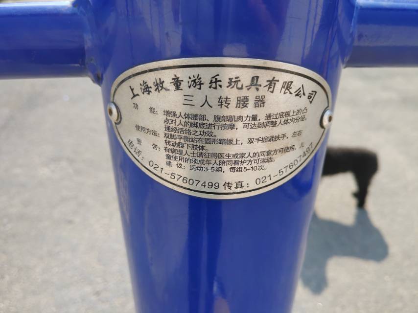 三人轉腰器