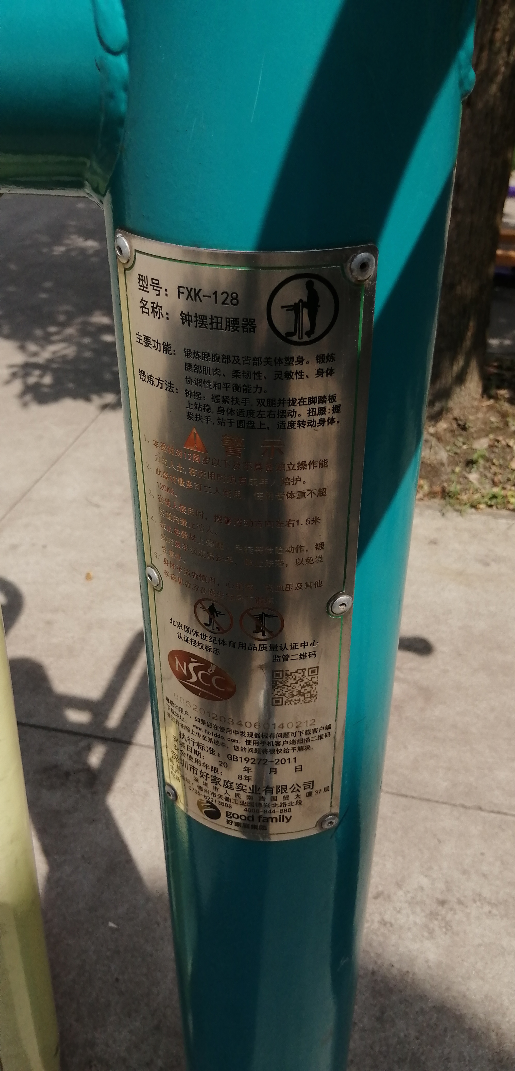 扭腰鐘擺器