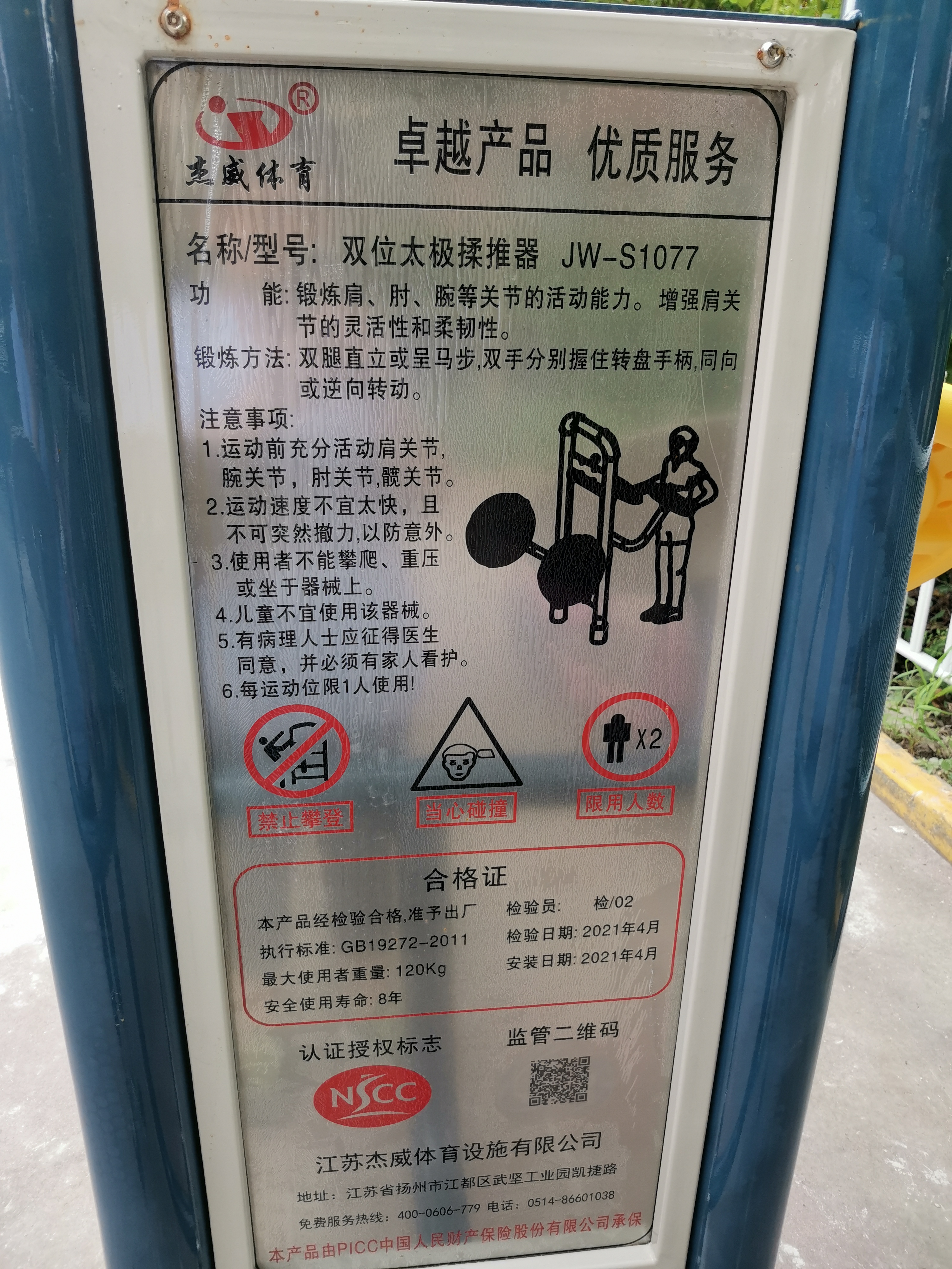 太極揉推器