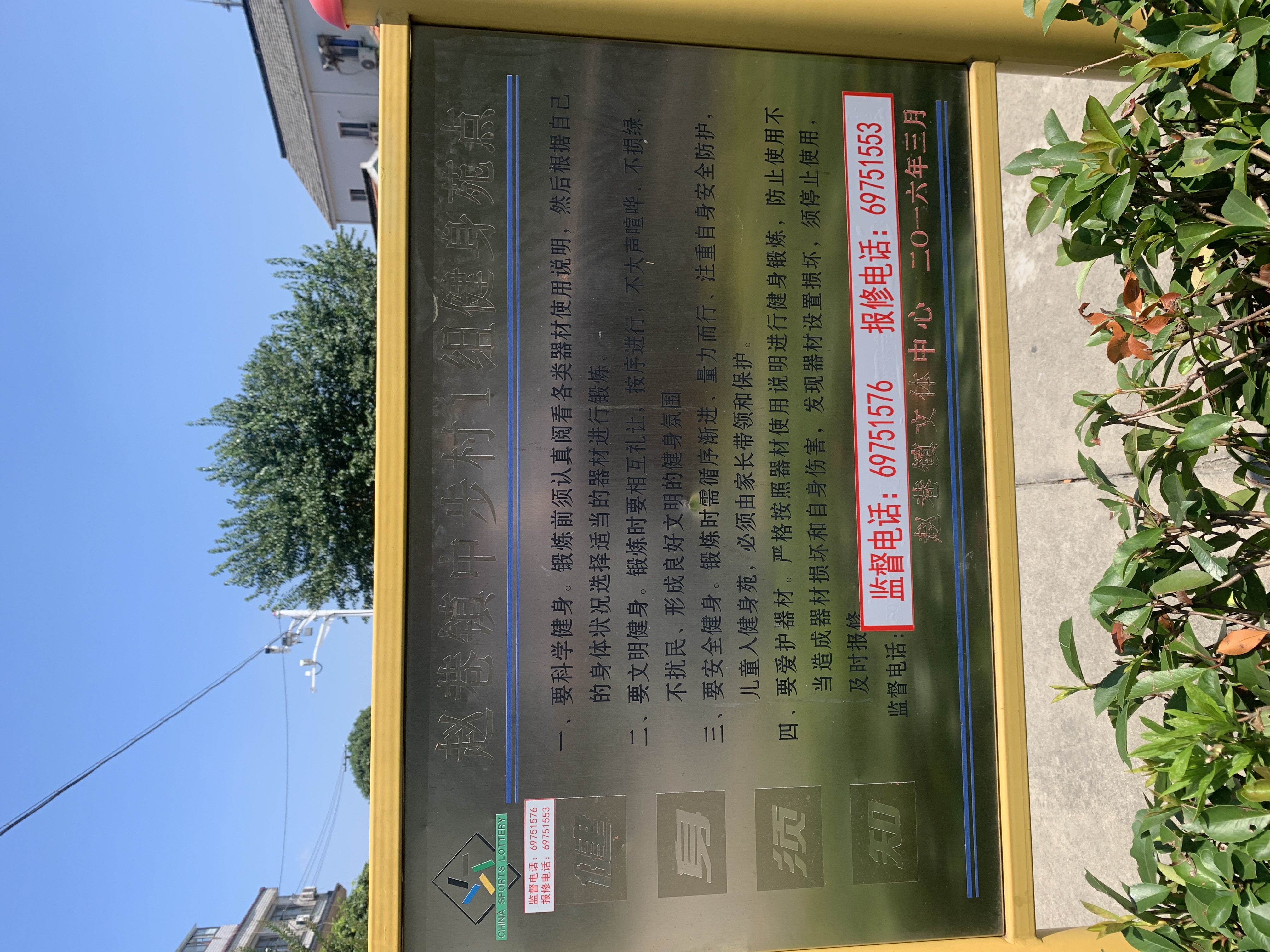 中步村1組健身點
