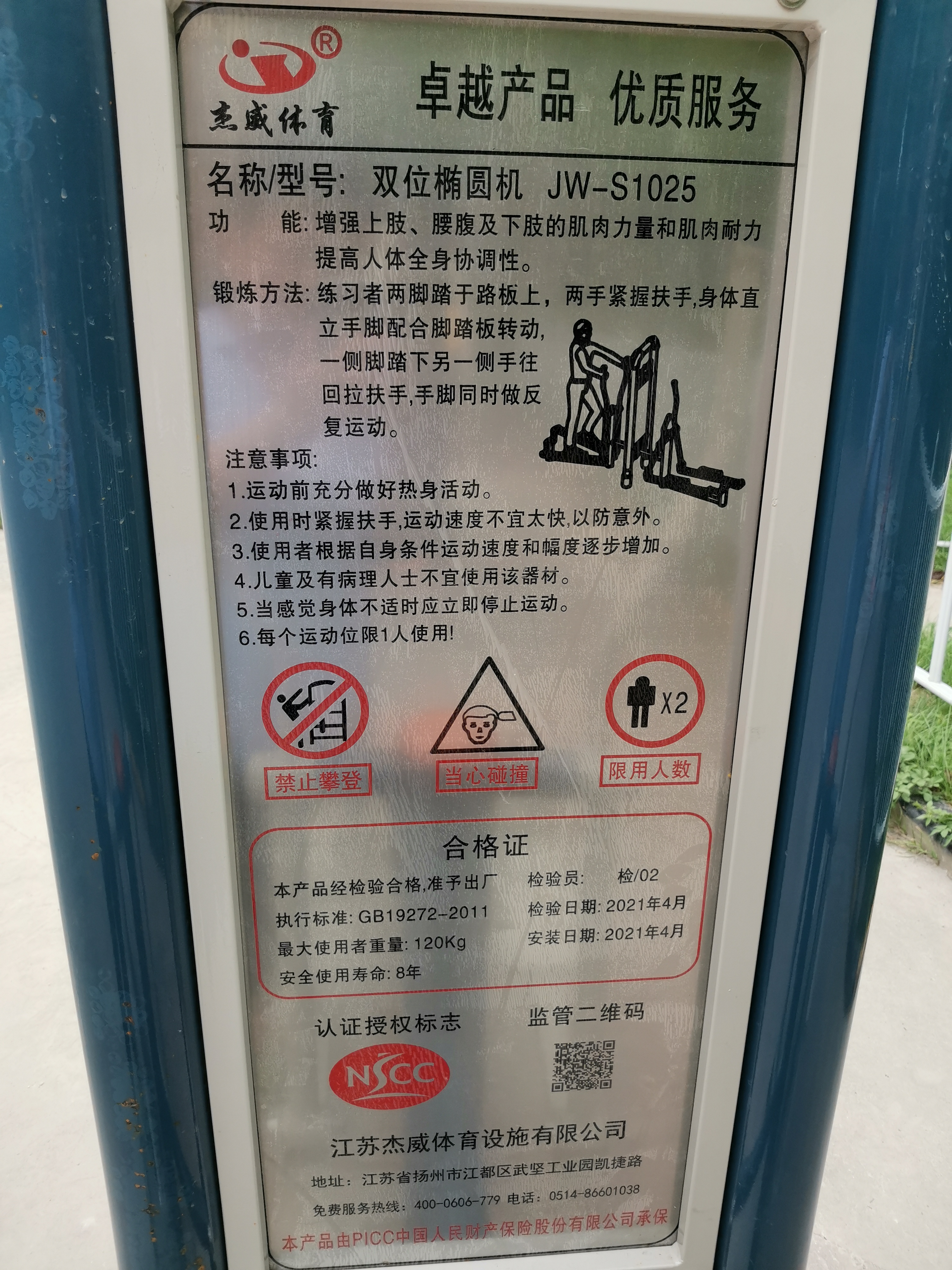 橢圓機
