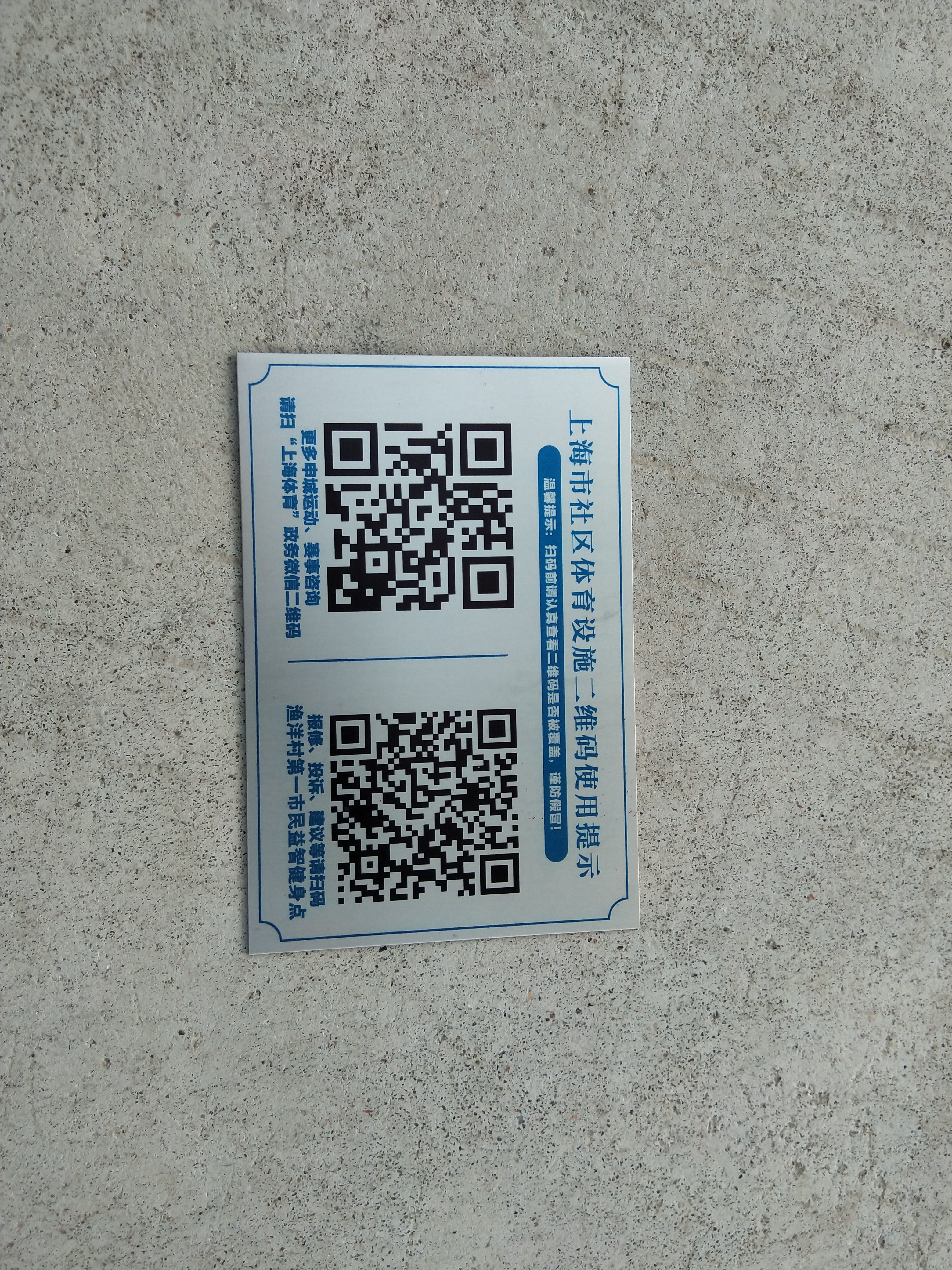 漁洋村第一市民益智健身點