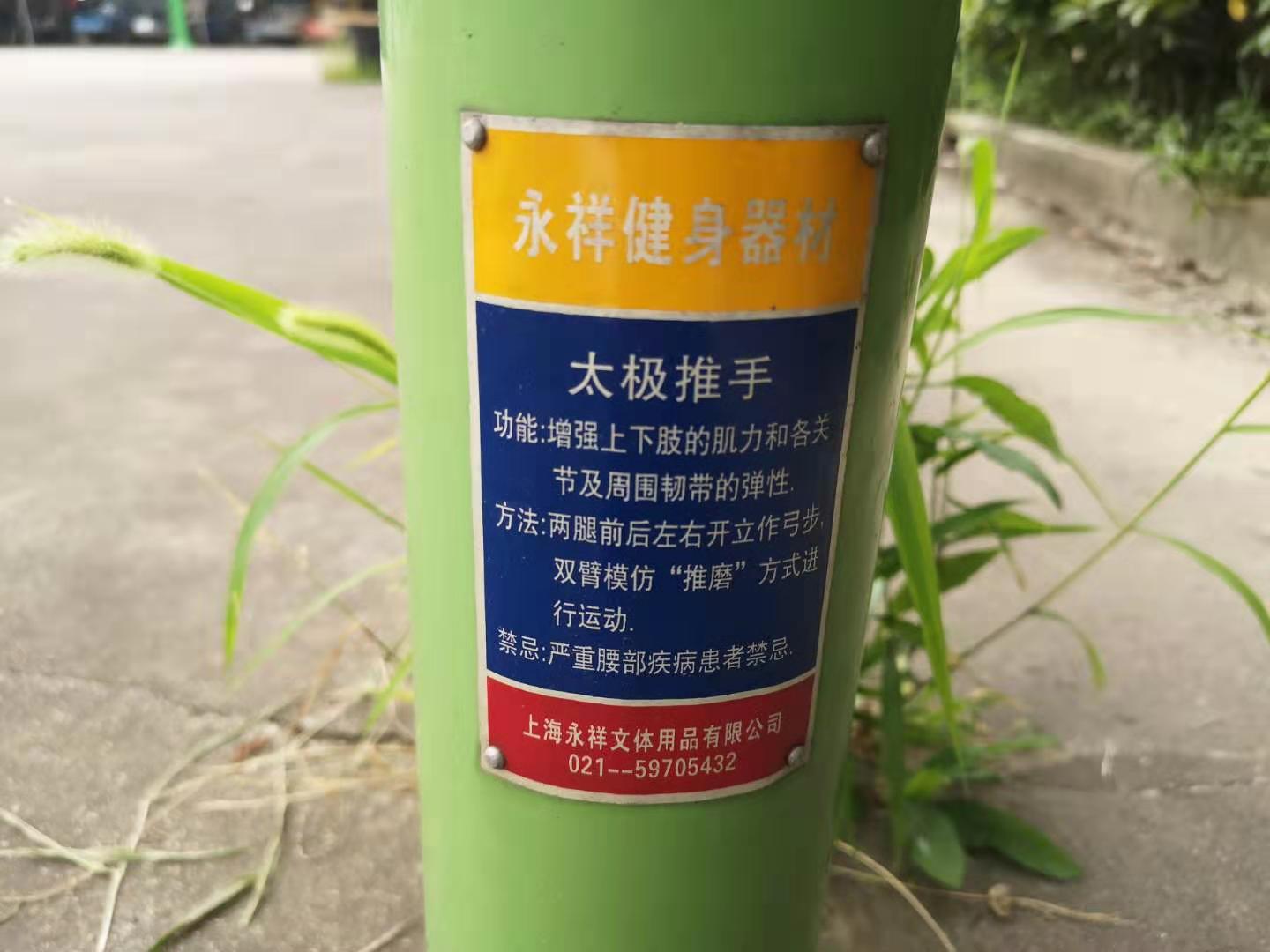 太極推手