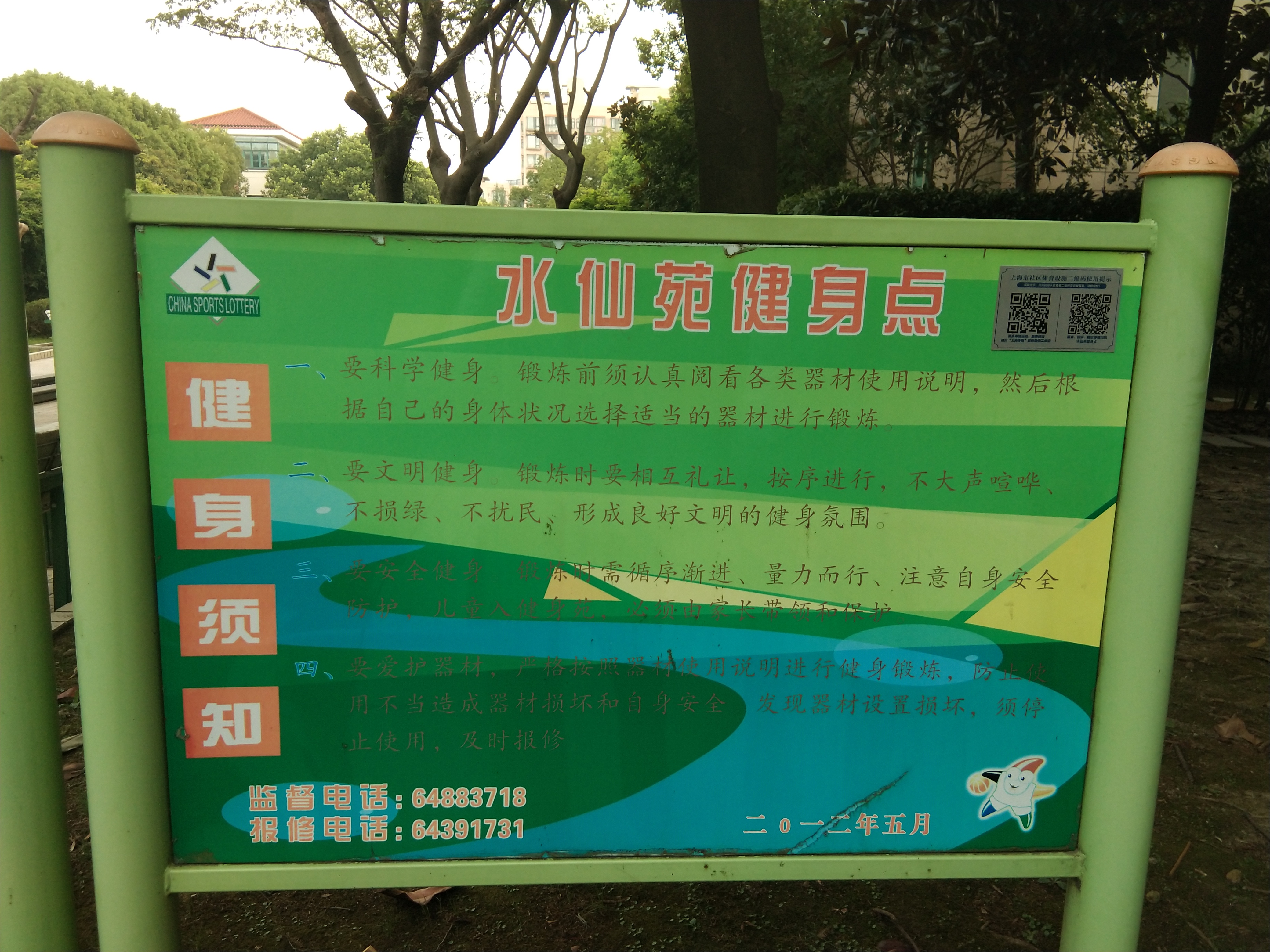 水仙苑健身點