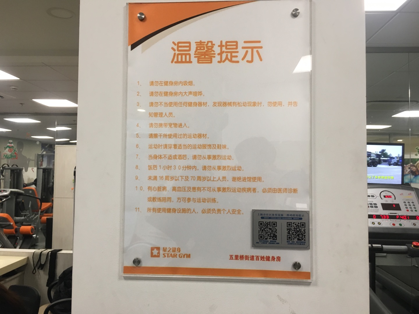 五里橋社區(qū)市民健身房