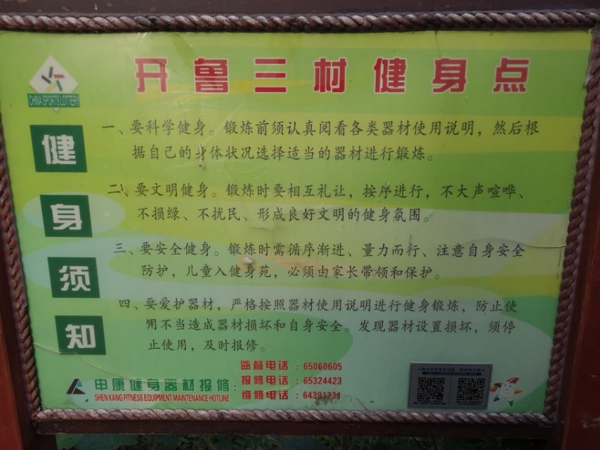 錦繡華都市民益智健身點(diǎn)2